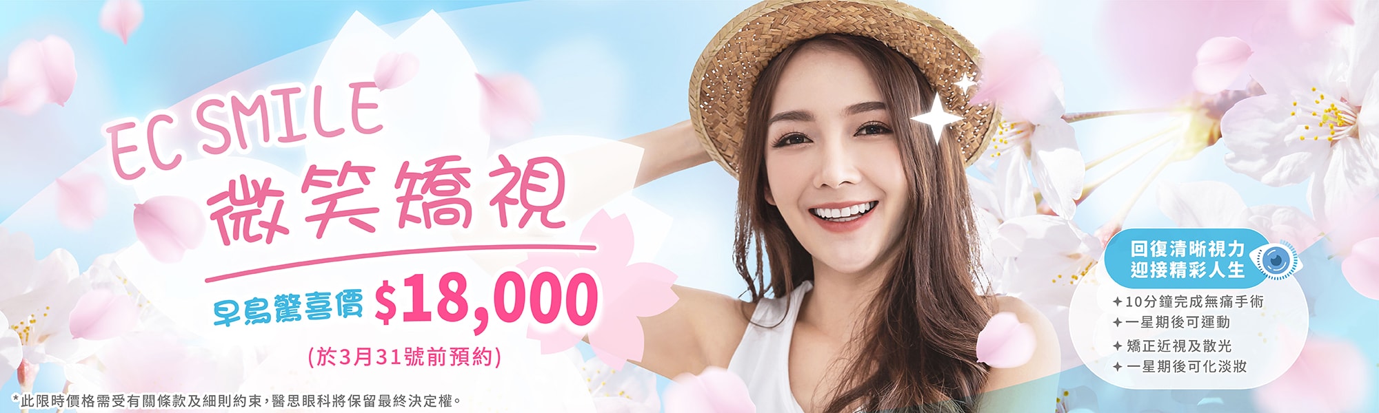 眼科中心 SMILE 免息分期