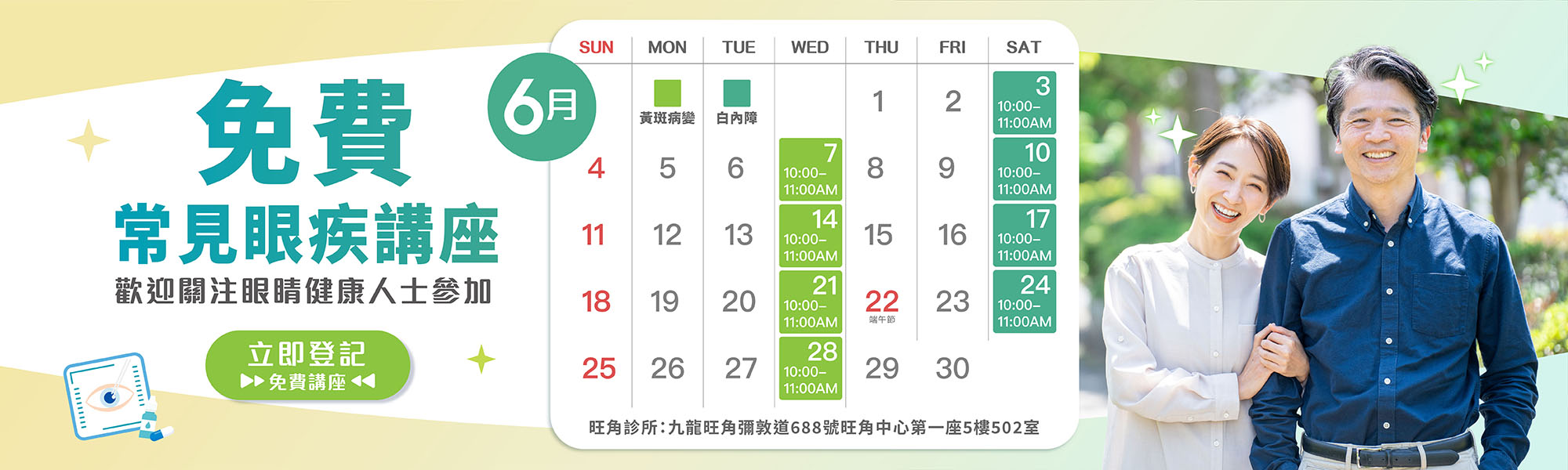 白內障黃斑病變講座