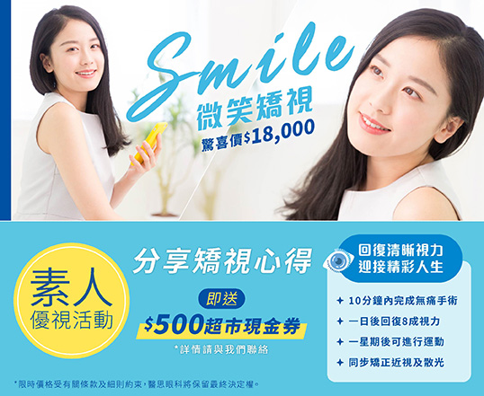 SMILE